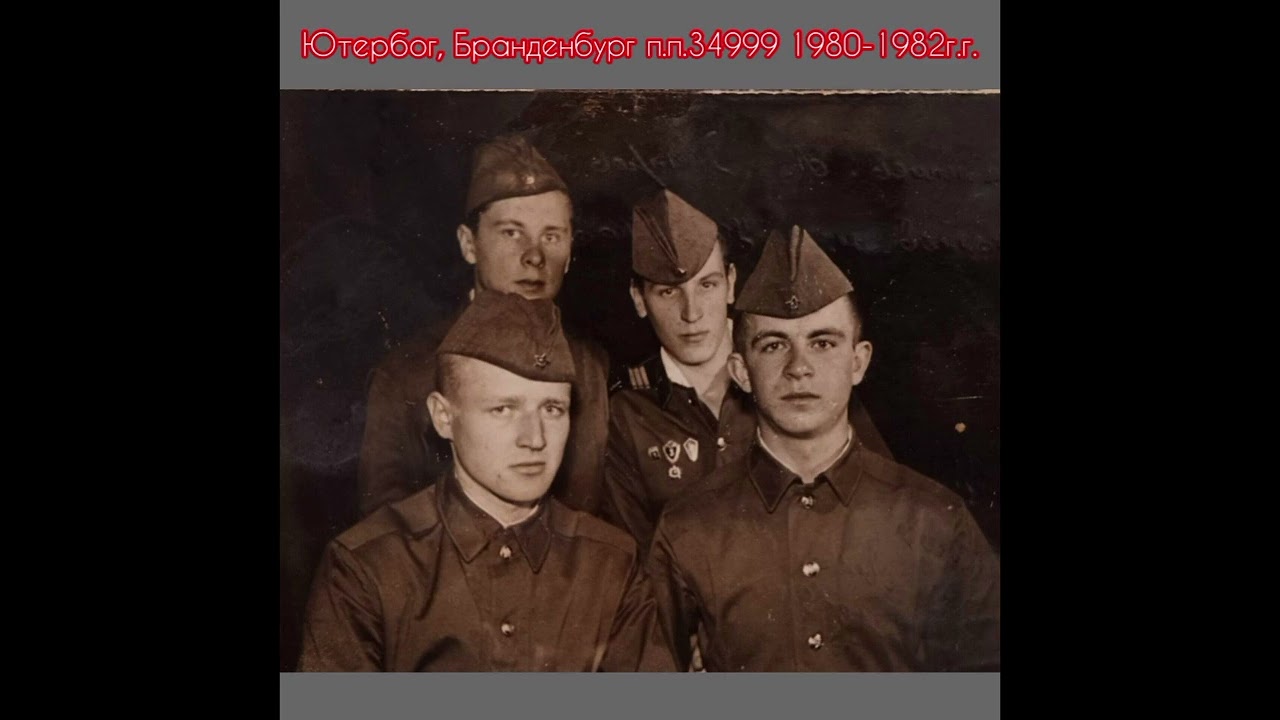 ГСВГ. Нас не вправе никто попрекать за былое.
