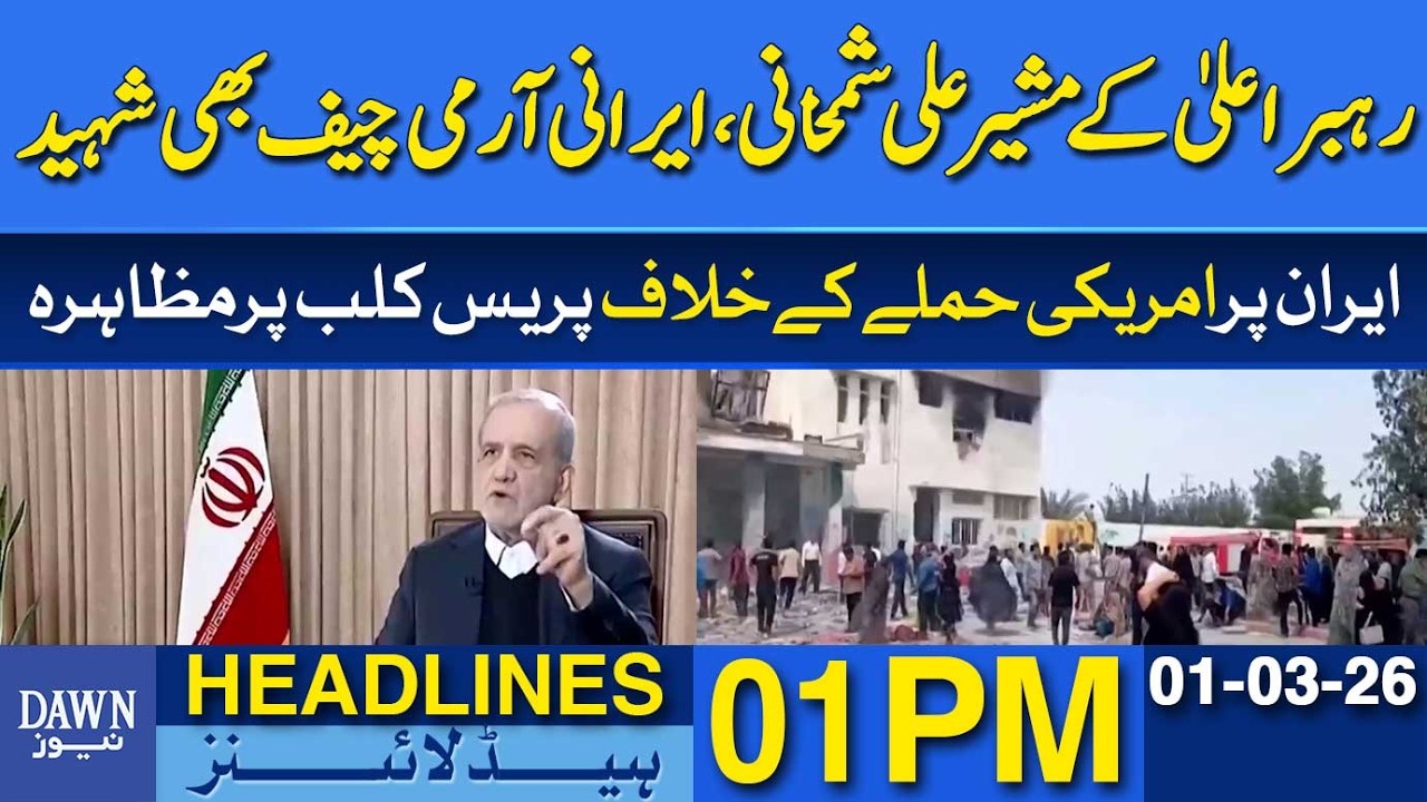Lahore: Protest at Press Club Against U.S. Strike on Iran | Dawn News Headlines: 1 PM