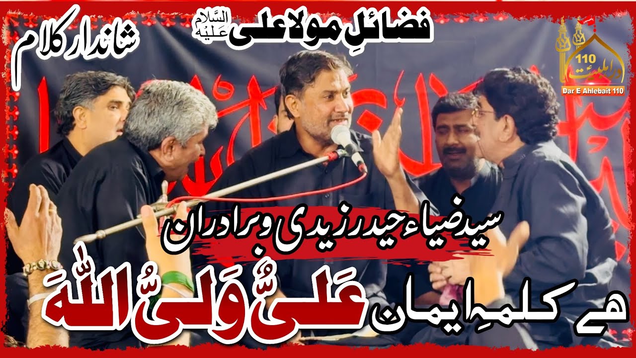 Fazail Mola Ali | Ha Kalma Ay Eman Ali Un Wali Ullah | Syed Zia Haider Zaidi & Brothers