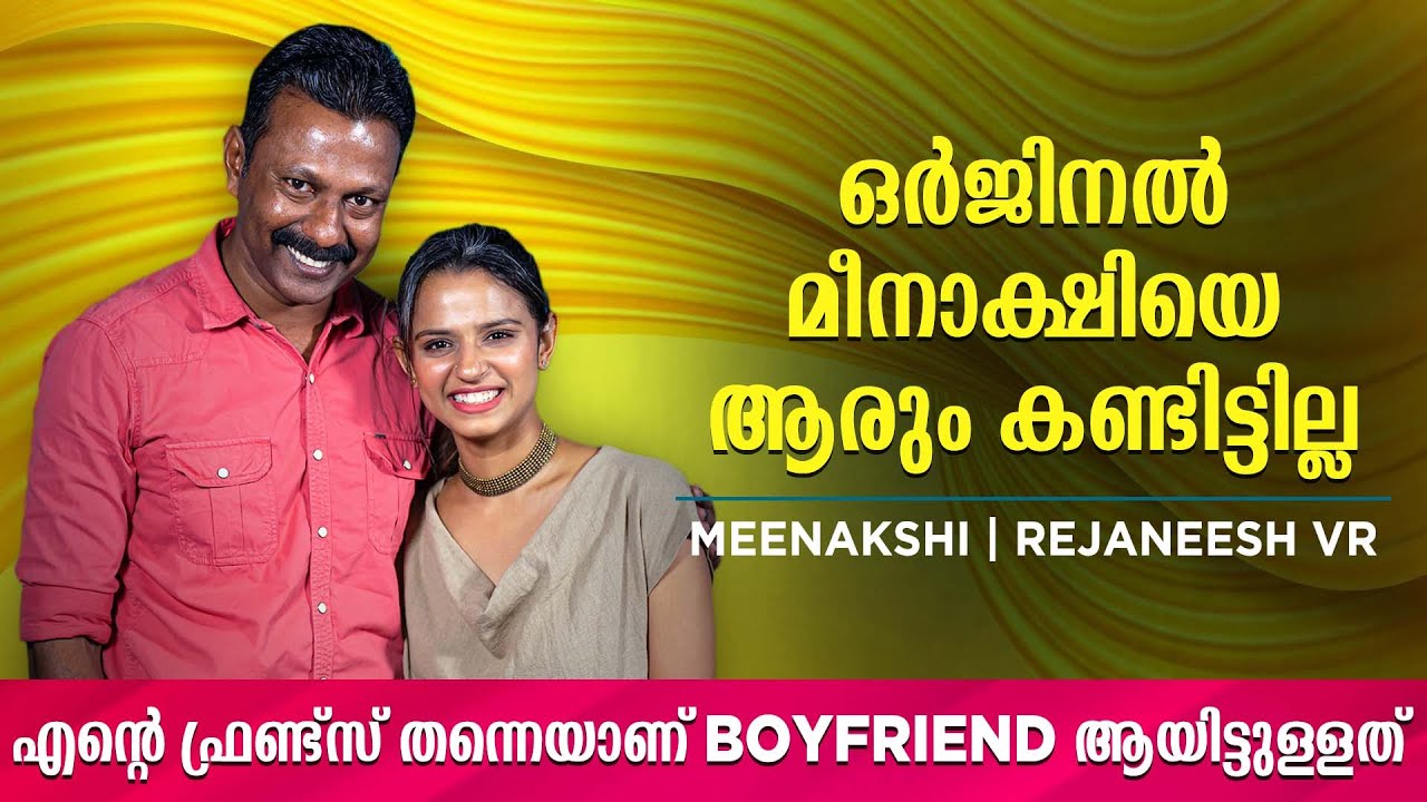 ഞാൻ എൻ്റെയൊരു Twenties കഴിഞ്ഞിട്ടാണ് Relationship ലേക്ക് കടക്കുന്നത് | Meenakshi | Rejaneesh VR