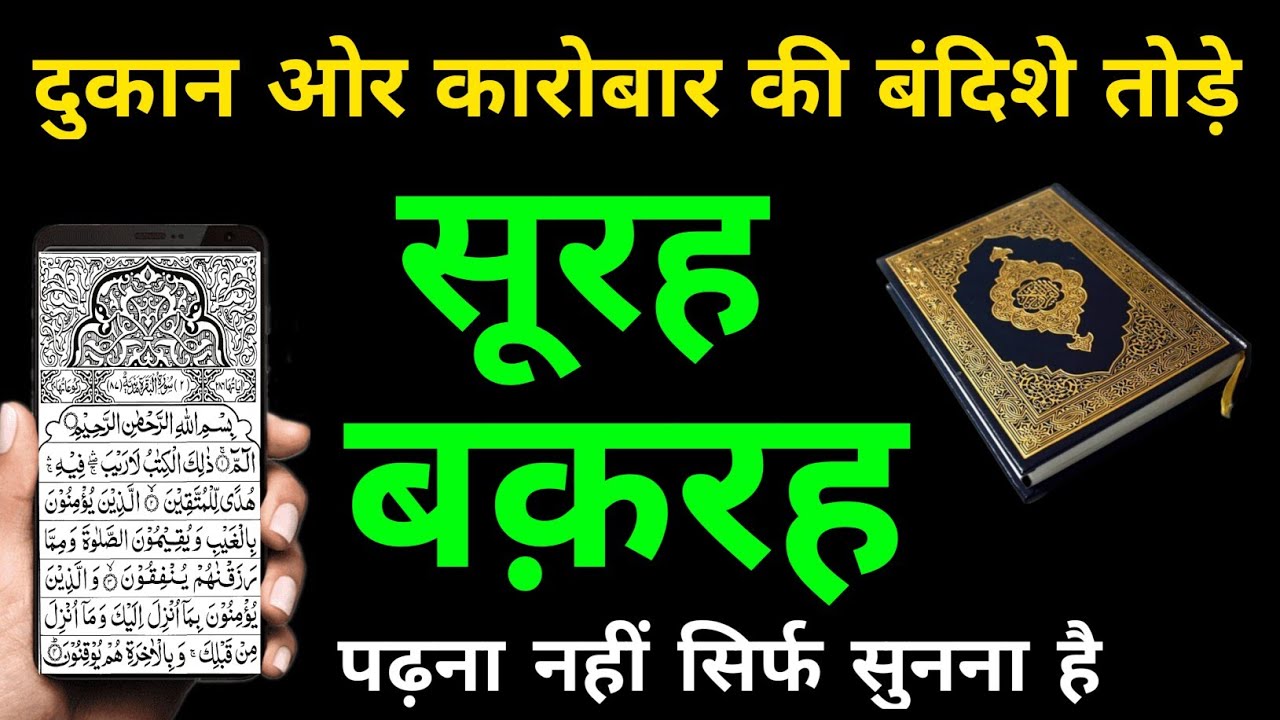 Dua e Rozi | बरकत की दुआ | jumeraat ka wazifa | Morning wazifa | dua for success | surah al baqarah