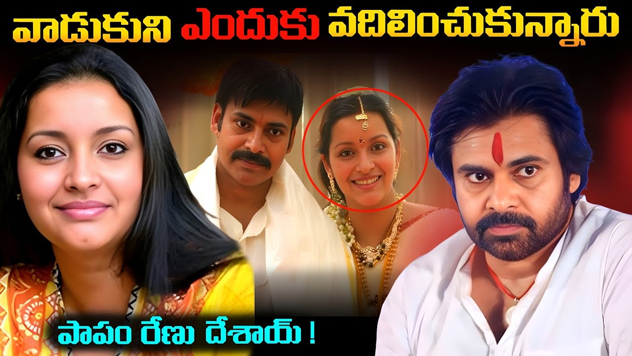 “Renu Desai’s Sacrifices & Divorce – Revealing the Untold Story”|Telugu facts