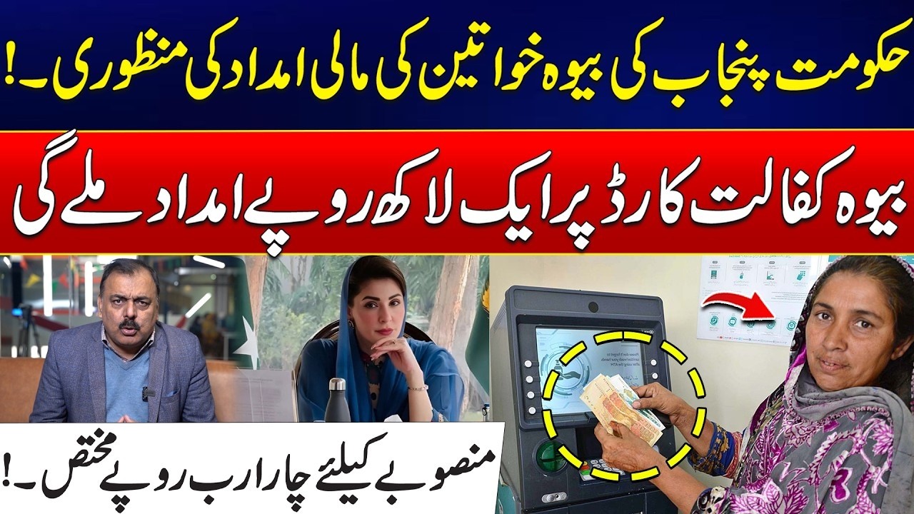 Punjab Govt Approves Financial Aid for Widows - CM Punjab Maryam Nawaz Great Intiative - 24 News HD