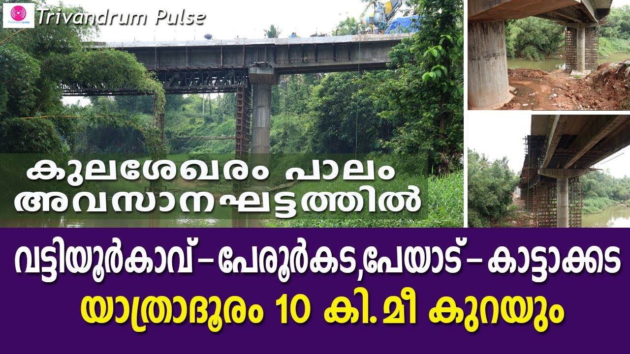 kulasekharam bridge in trivandrum on the last stage of construction