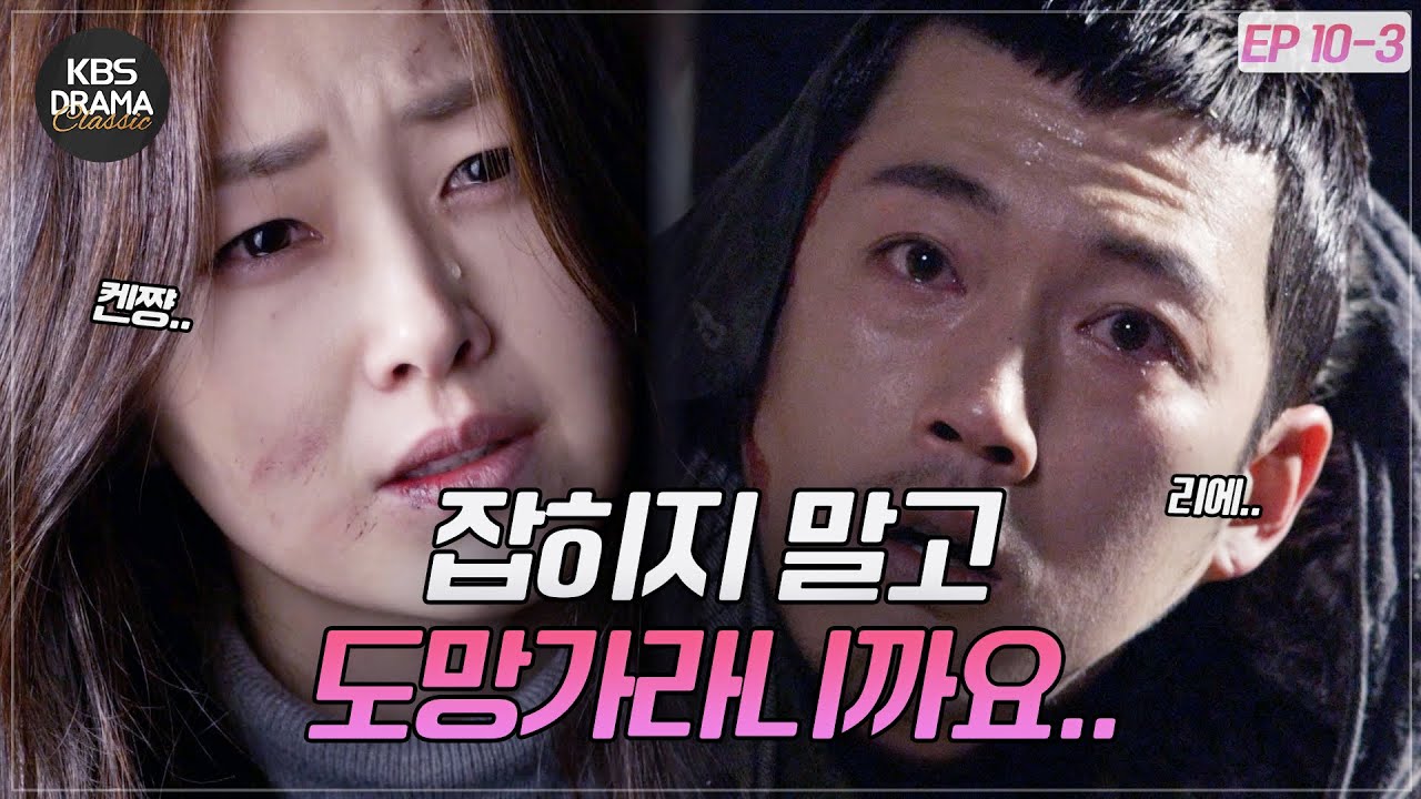 [EP10-03] 켄쨩에게 진심이었던 리에의 최후 ☹️ [아이리스2] | KBS 방송