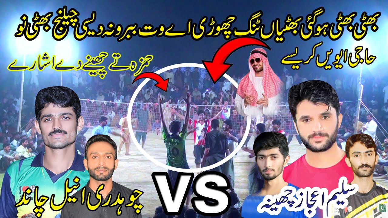New Volly Ball Match 2025  Ch Aneel Chand Babro Badmash VS Malik Saleem Ijaz Cheena Ray Sadam Hussai