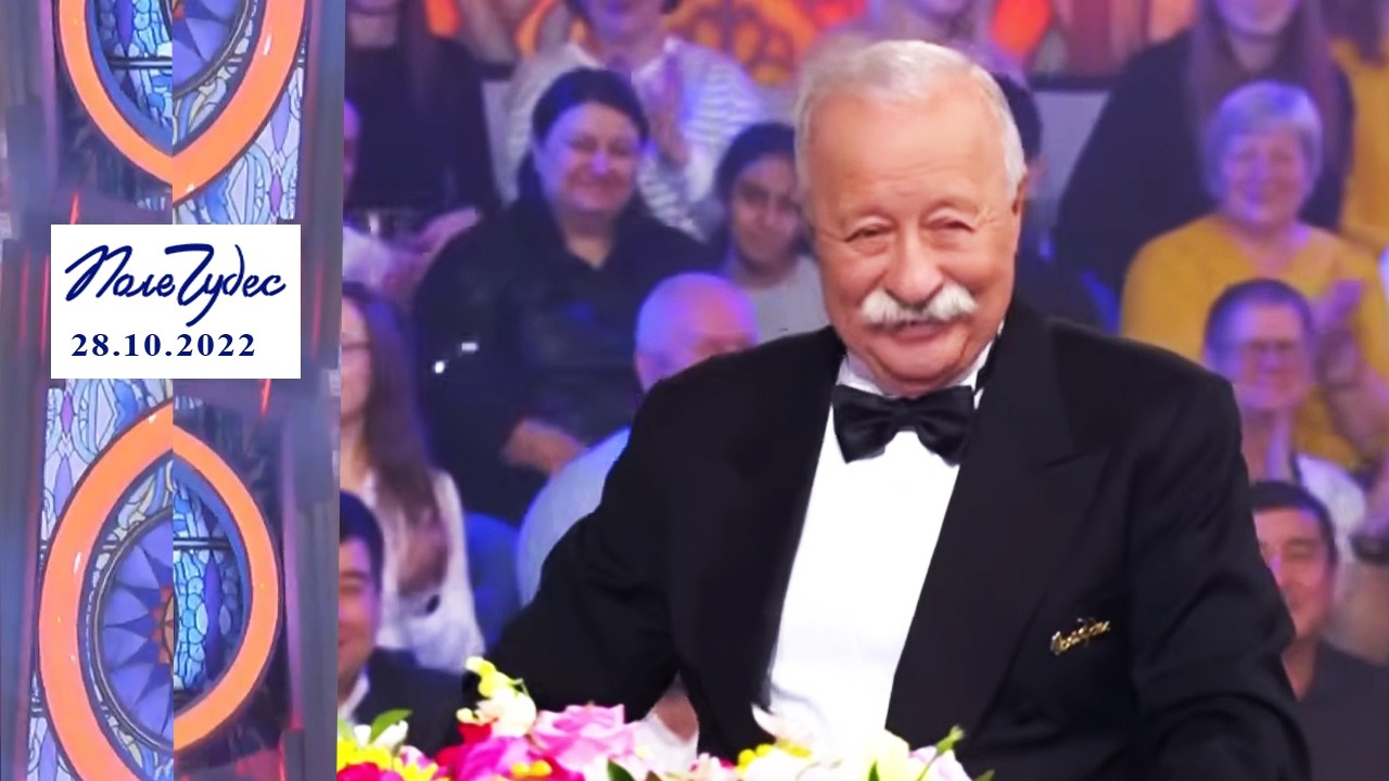 «Куры и яйца». Поле чудес. Выпуск от 28.10.2022