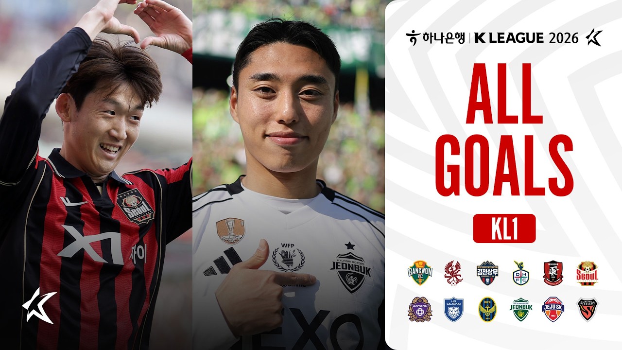 [골모음] 하나은행 K리그1 2026 5라운드 골모음 | ALL GOALS of K LEAGUE1 R5