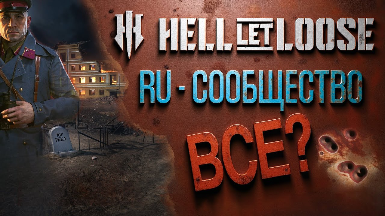 Hell Let Loose. Курск. Пулеметчик MG-42. РУ - сообщество.