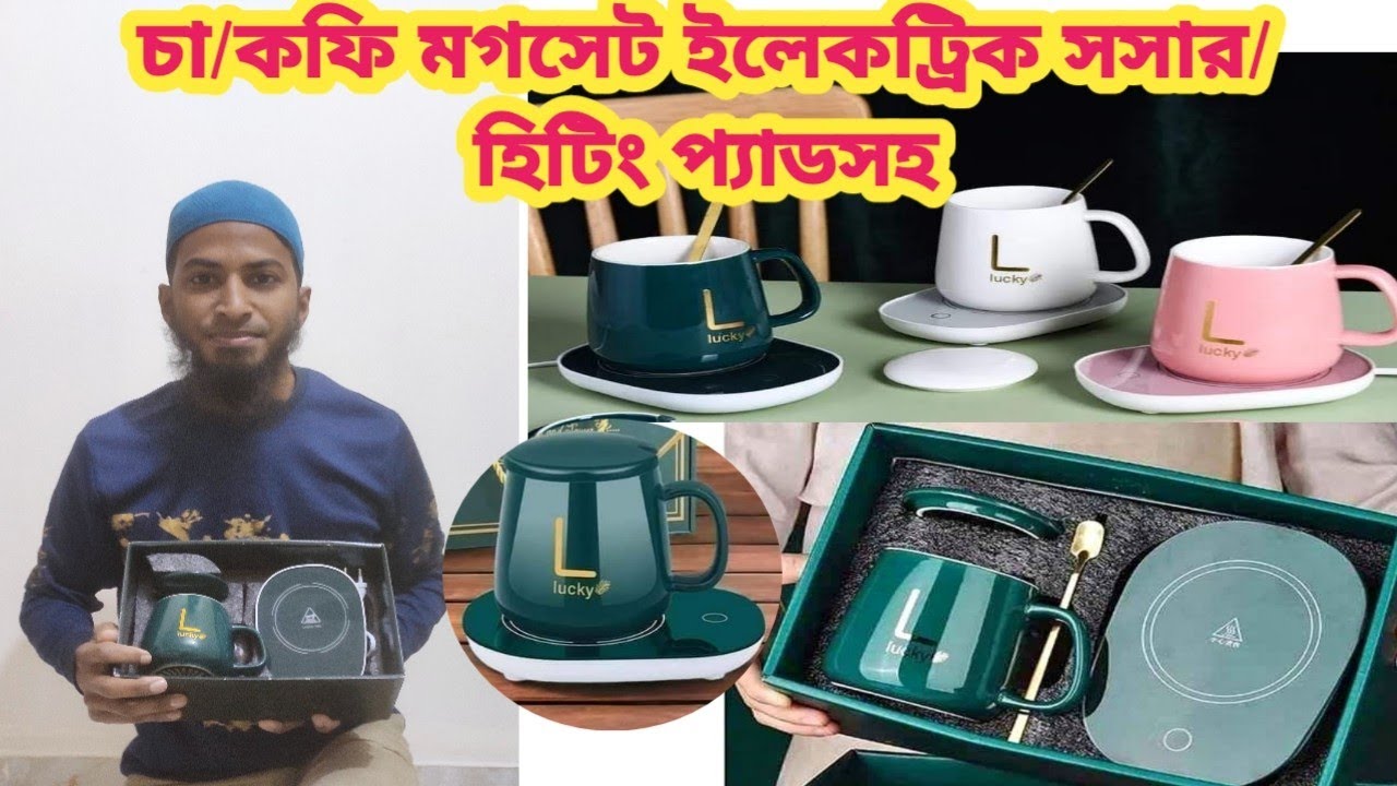 চা/কফি সিরামিক মগসেট সাথে ইলেকট্রিক সসার/হিটিং প্যাডসহ Ceramic Coffee Mug and Electric Saucer/Heater