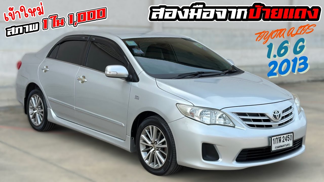 รีวิว #รถมือสอง  TOYOTA ALTIS 1.6G ปี13 สภาพ1ใน1000 ไม่เคยติดแก๊ส ราคา189,000 โทร0621919449