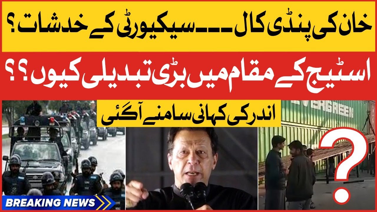 Imran Khan Final Call | Security High Alert In Islamabad? | PTI Long March | Breaking News
