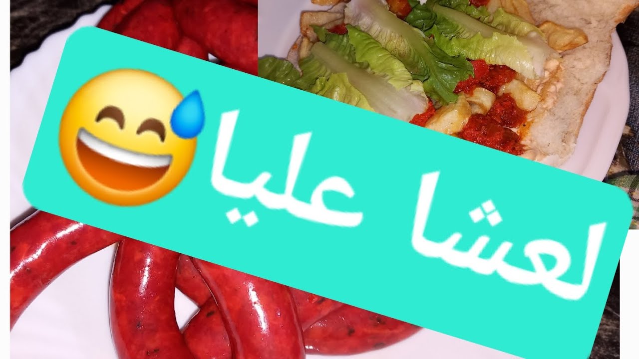 وصفة صيفية بامتياز 🍽غي في دار 🏠 وفرحي ولادك❤️