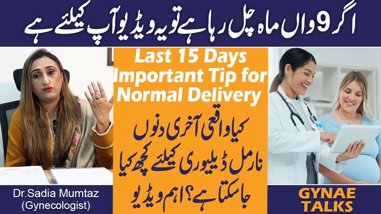 Agar 9Month Chal Raha Hai To Yeh Video Ap Ky Liye Hai | Last 15 Days Important Tip Normal Delivery