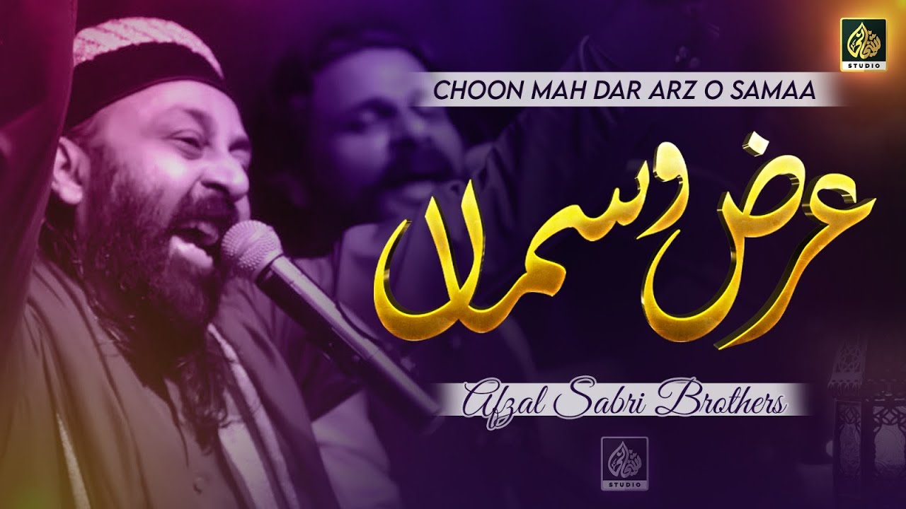 Choon Mah Dar Arz-o-Sama | Maulana Jami | Afzal Sabri | Beautiful Kalam | Sheikhani Mehfil e Sama HD