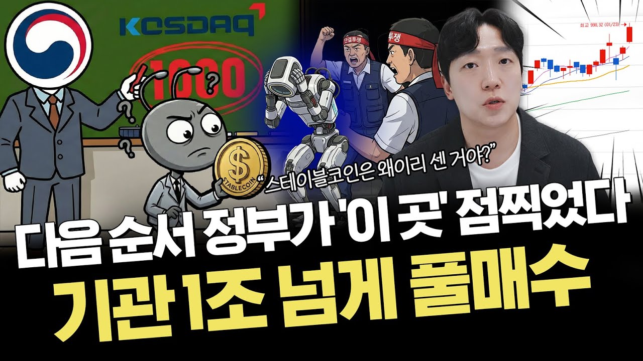 다음주 코스닥 1000돌파｜정부가 새로운 답안지 줬다?｜주요 이슈 정리