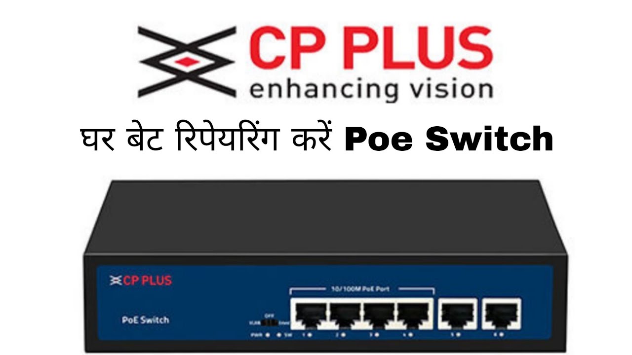 Cp plus poe switch repair in home घर बेट करें सही पोए स्वच 