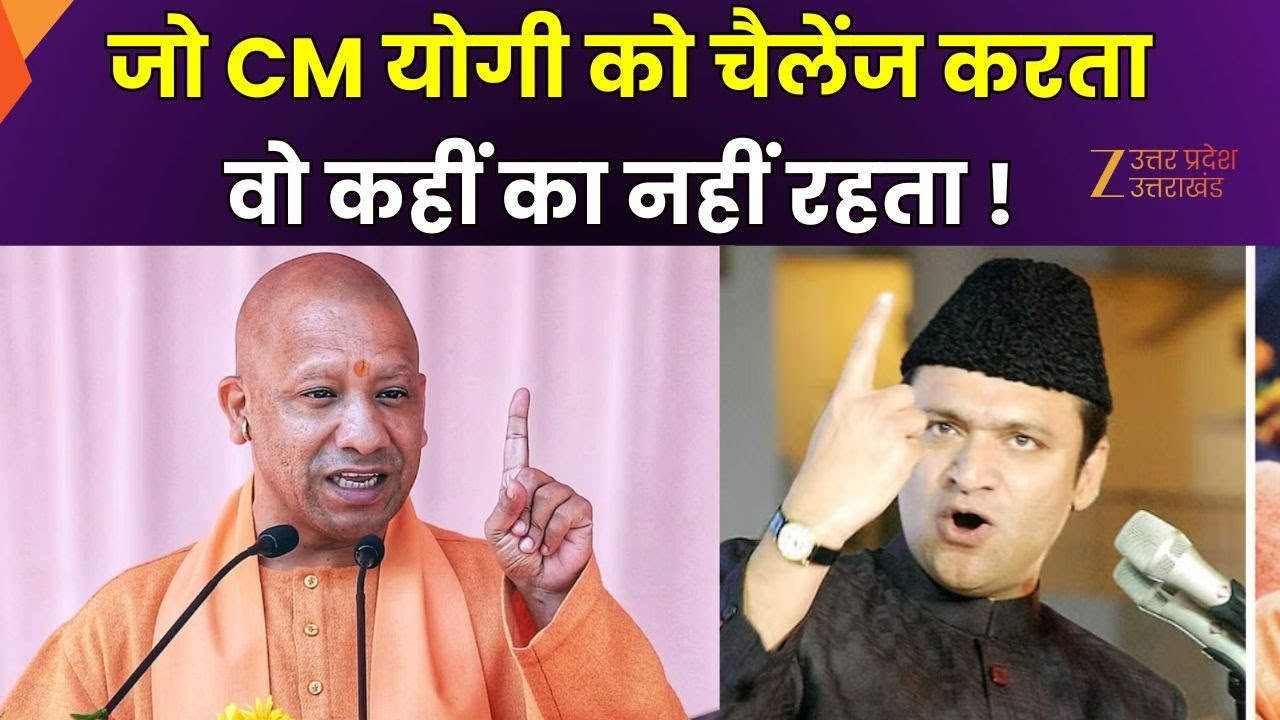 BJP vs AIMIM : जो योगी को चैलेंज करता, वो कहीं का नहीं रहता ! | | Akbaruddin | CM Yogi | Zee UPUK