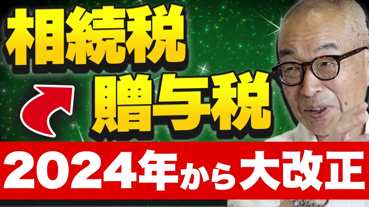 【最新版】相続時精算課税or暦年課税結局どっちが良い？
