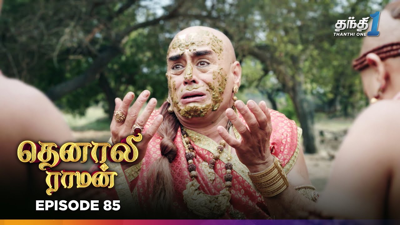 Tenali Ramann | Episode 85 | தெனாலிராமன் | Thanthi One | 13th Jan 2026 | Tamil Tv Serial