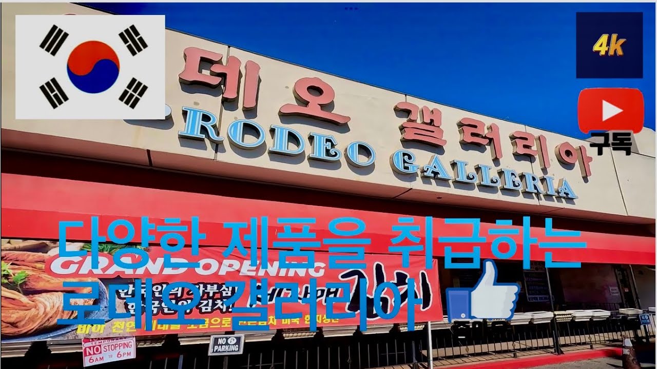 미국 Los Angeles Rodeo Galleria walk 4K. #Rodeogalleria #supermarket