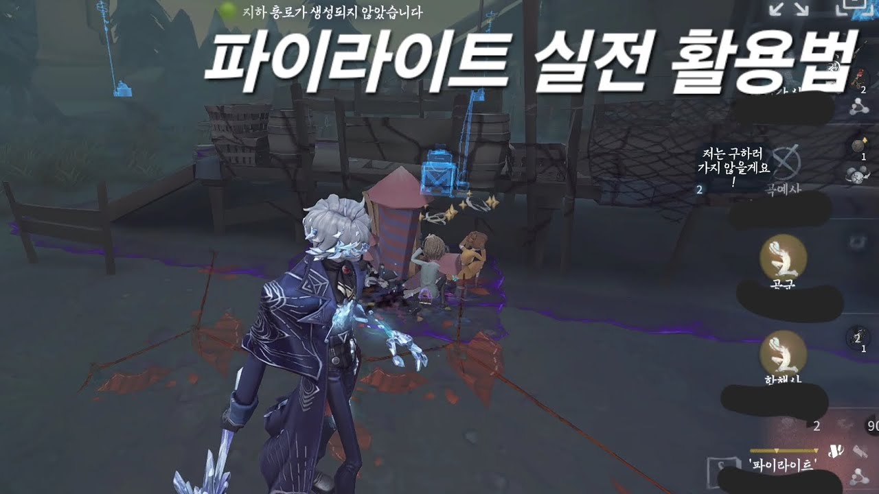 [제5인격 파이라이트] 파이라이트로 감시자 입문해보기