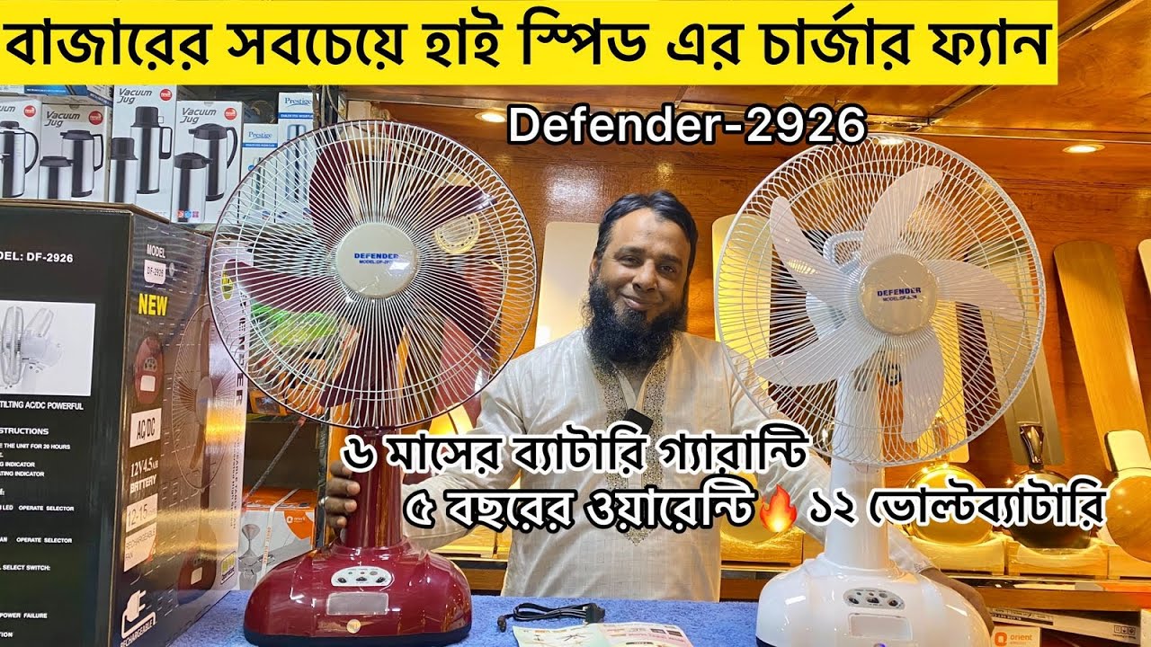 অরিজনাল ডিফেন্ডার ২৯২৬ চার্জার ফ্যান🔥| Defender Charger Fan Price In Bangladesh | Charger fan price