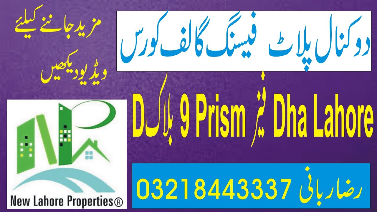 Dha Phase 9 prism 2 kanal Plot for sale Facing Golf course