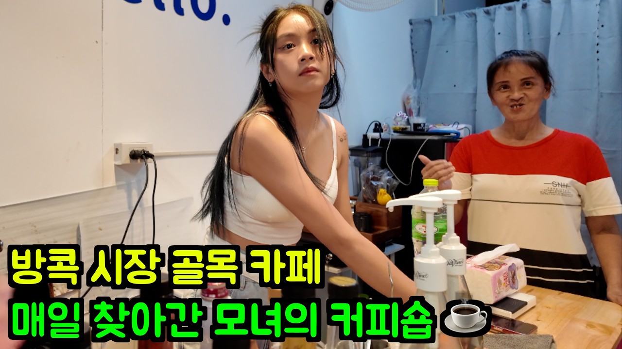 한국인들이 사랑한 유튜브 영상 7탄 - 케이팝 아이돌을 능가하는 미모의 태국 커피소녀와 슬프도록 아름다운 사랑