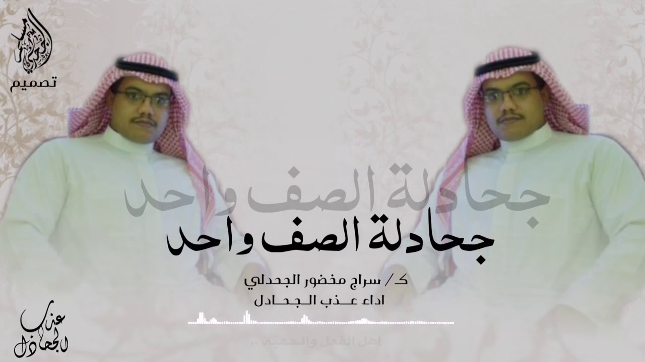 شيلة جحادلة الصف واحد ll اداء عذب الجحادل - مسرعة