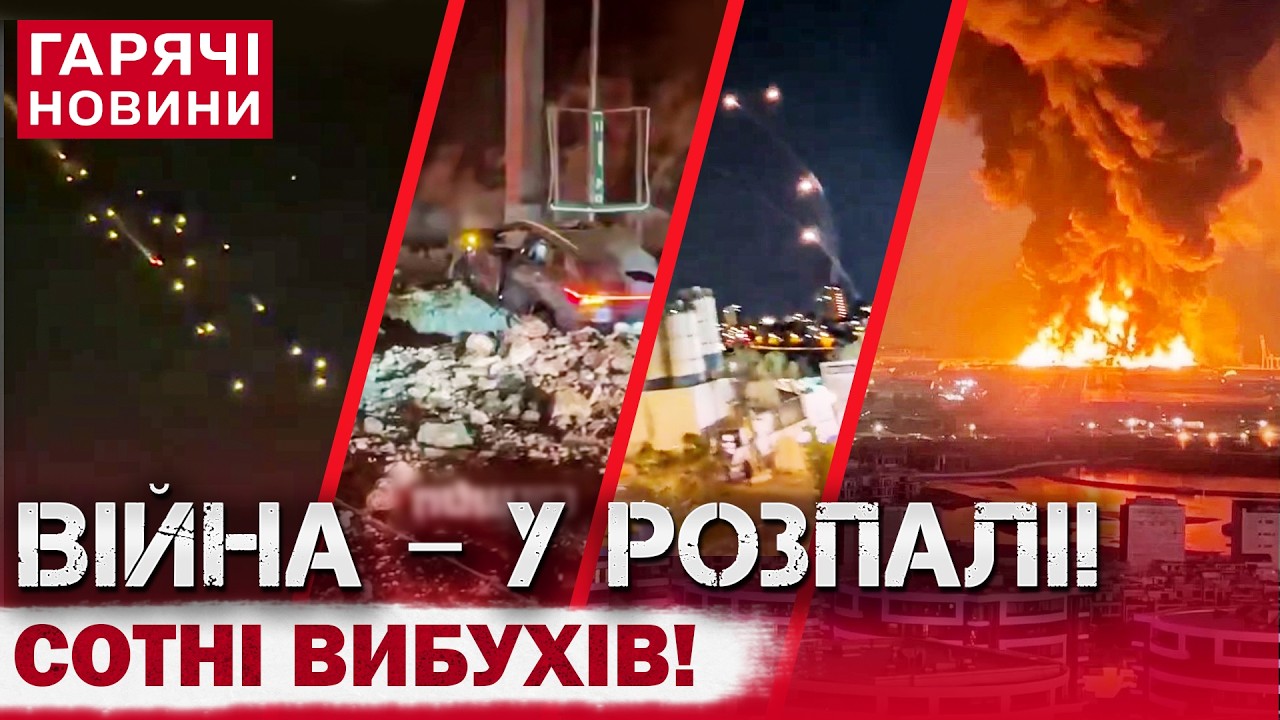 НОВА ФАЗА ВІЙНИ: В ІРАНІ ЗАГРОЗА ВИТОКУ РАДІАЦІЇ! В КІЛЬКОХ КРАЇНАХ – ВИБУХИ, ЗАЧИНЯЮТЬСЯ АЕРОПОРТИ