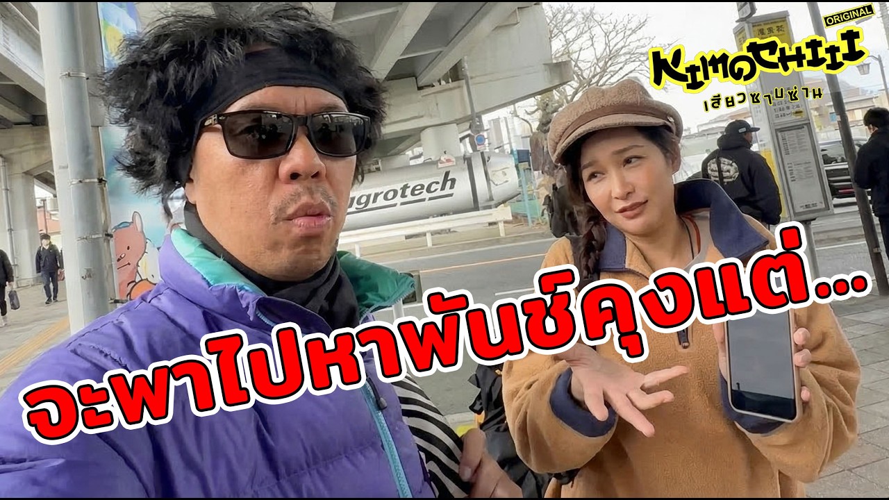 นั่งรถไฟจะไปหาพันช์คุง น้องลิงกอดตุ๊กตา แต่ว่า....