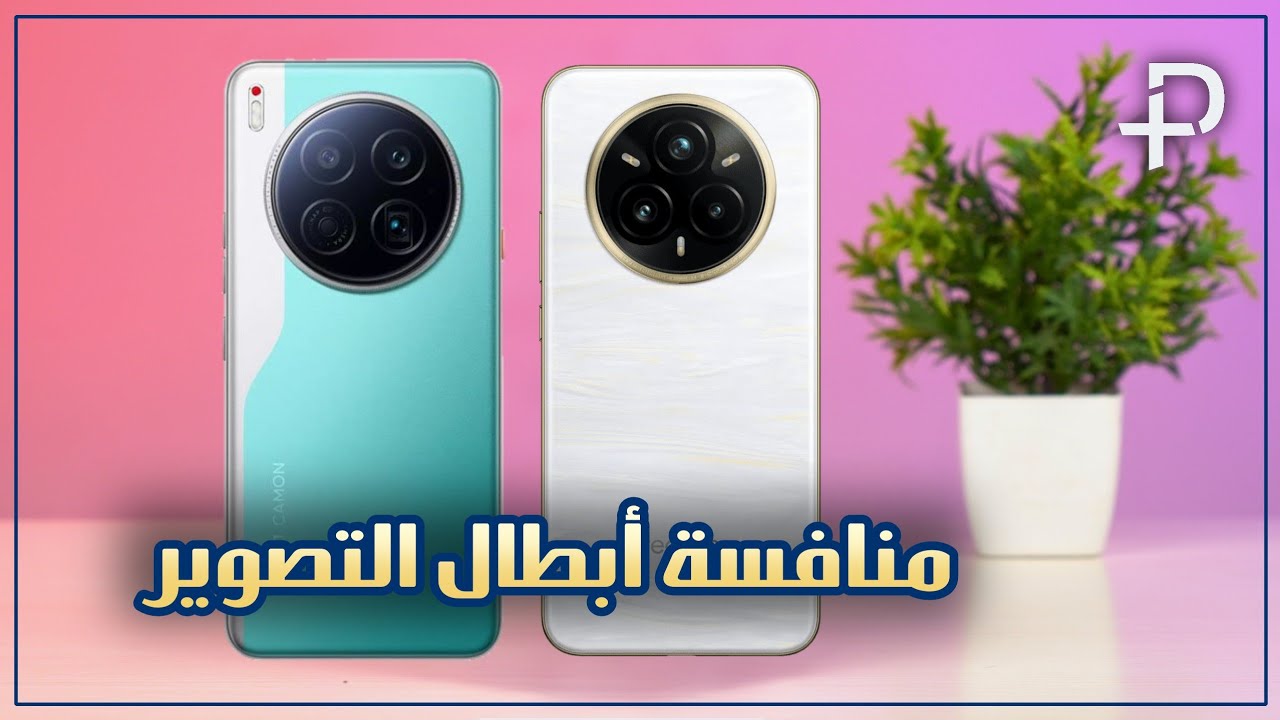 مقارنة ريلمي 14 برو بلاس و تكنو كامون 40 بريمير | Realme 14 pro plus vs Tecon Camon 40 Premier