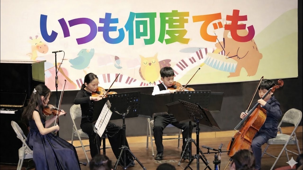 最動聽的樂章是「陪伴」：UWU 之聲四重奏｜神隱少女 （ いつも何度でも ） 信義學堂新年音樂會「讓陪伴成為最好的樂章」