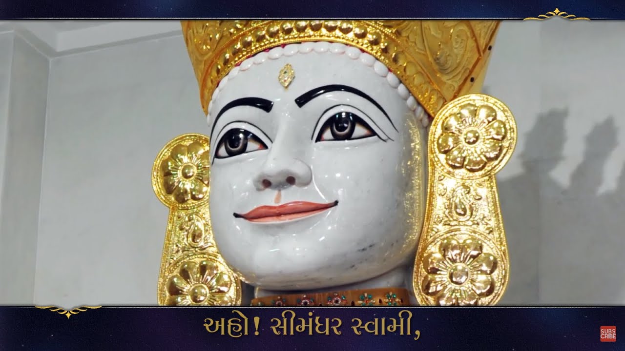 Aho Simandhar Swami | અહો સીમંધર સ્વામી | New Devotional Songs With Lyrics