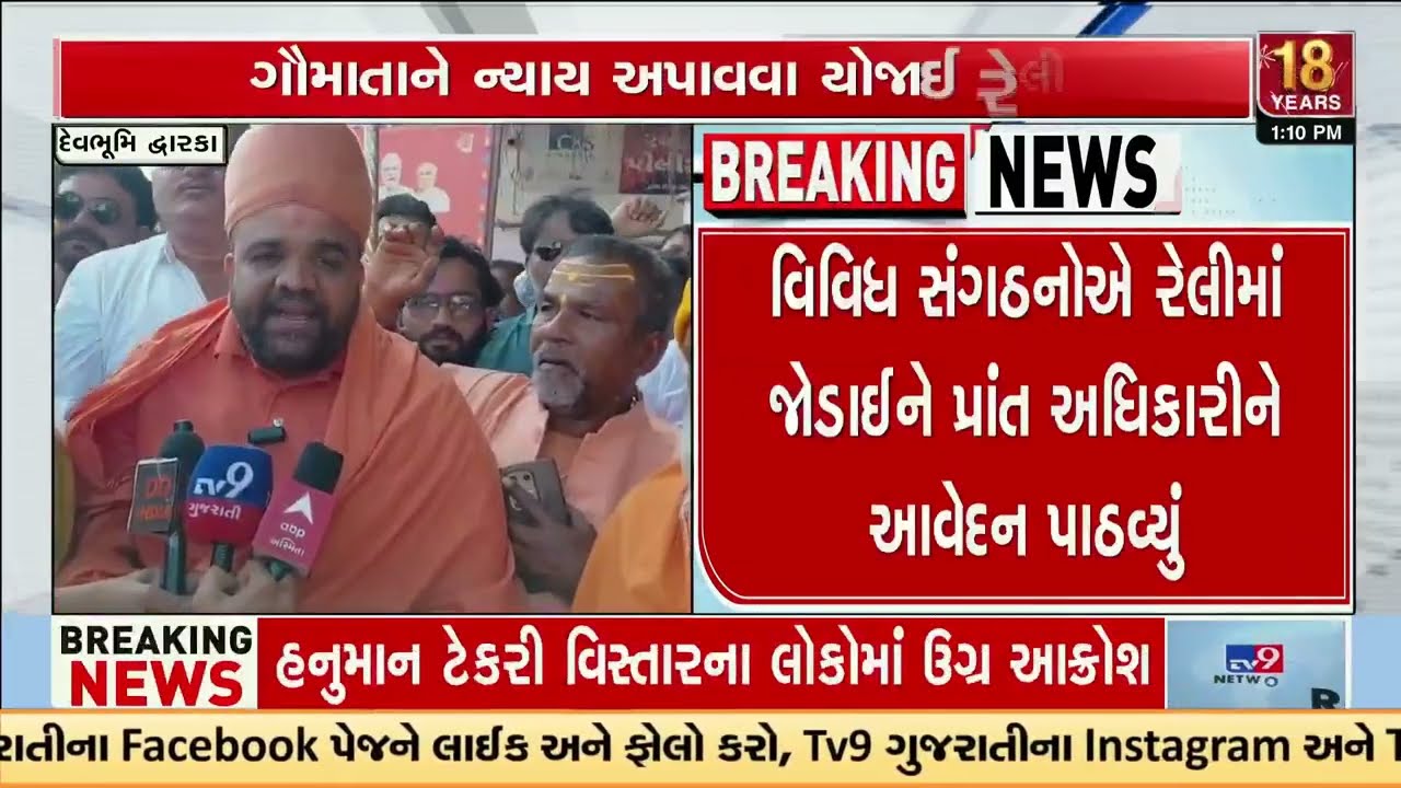 Devbhoomi Dwarka: Protest March After 50 Kg Beef Seized at Rupen Port | Gujarat | TV9Gujarati