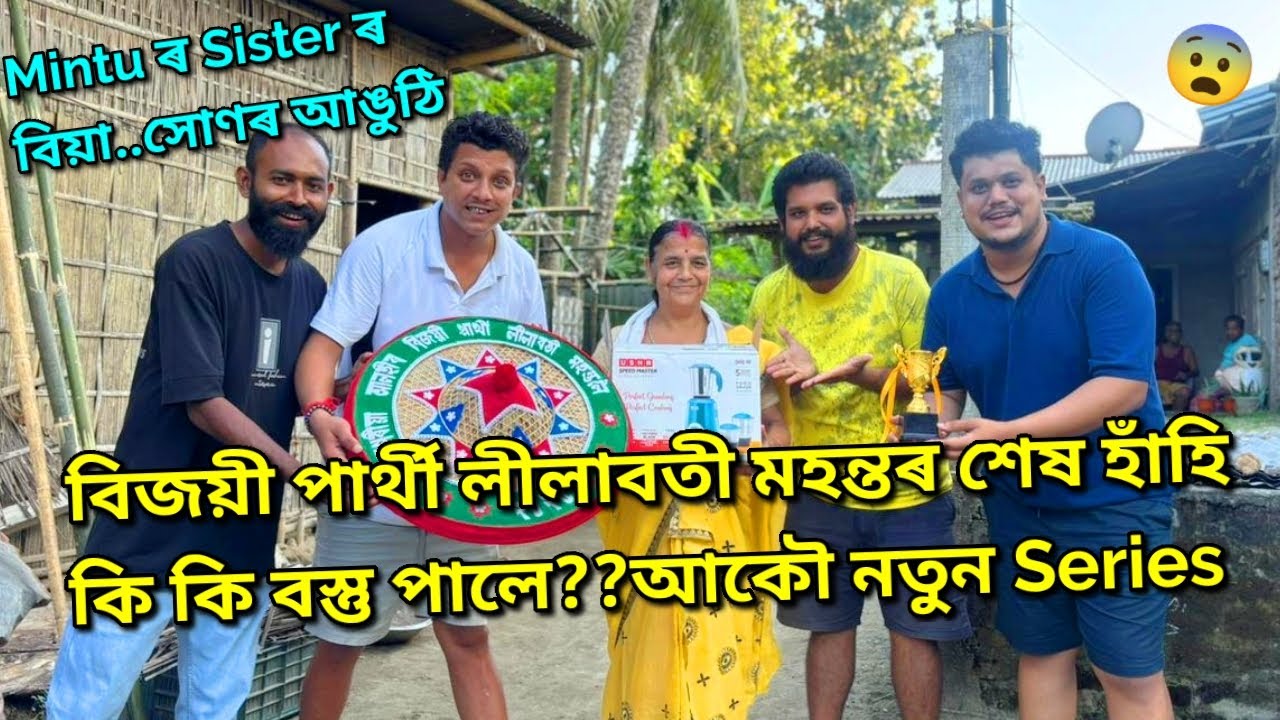 এইবাৰ নতুন বছৰত Betal দা ৰ ভাল খবৰ...৩০ ৰ আগতে 😛🥳 || African Bhaluk || New Assamese Funny Vlog 2025