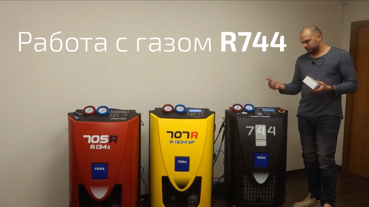Заправка и обслуживание автомобильных кондиционеров с Konfort 744 от TEXA