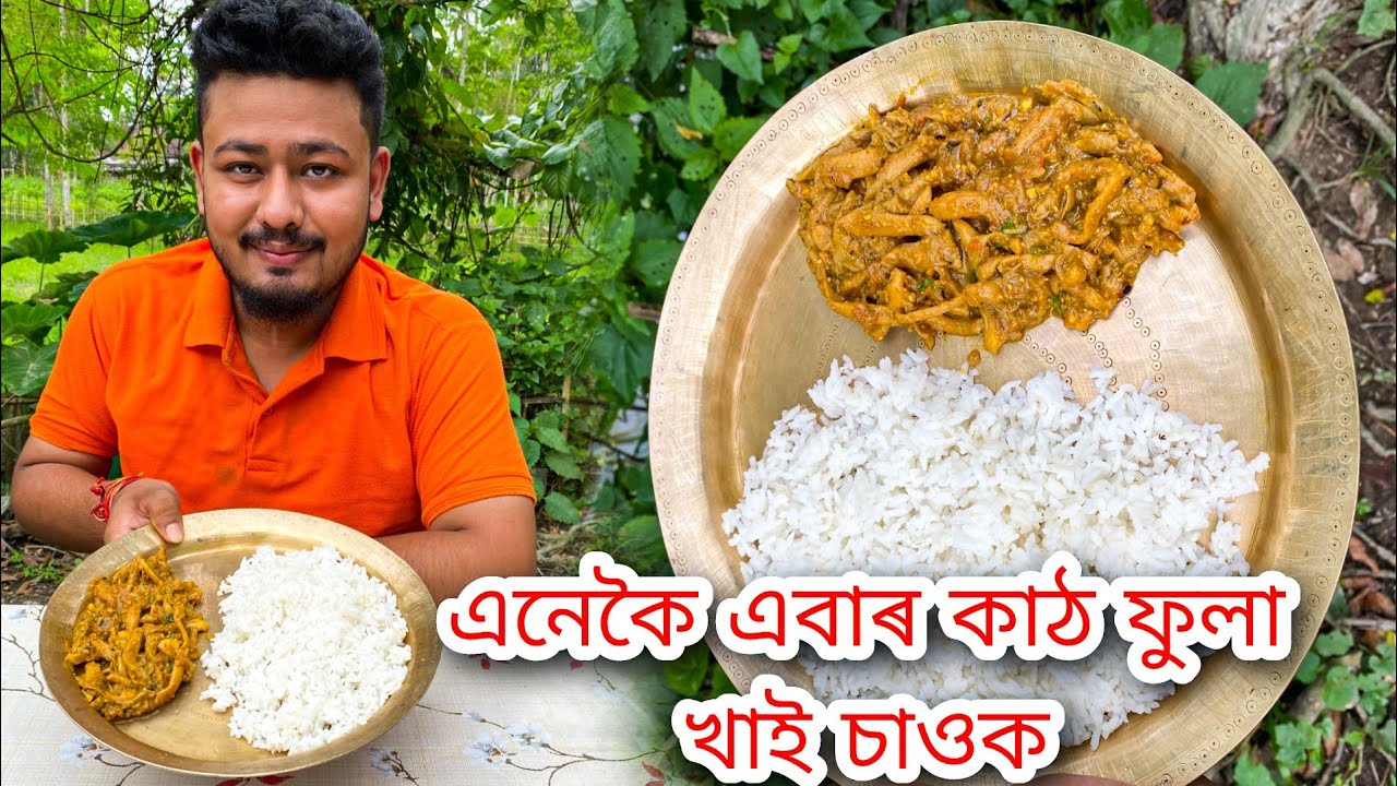 masala mushroom recipe || assamese food vlog