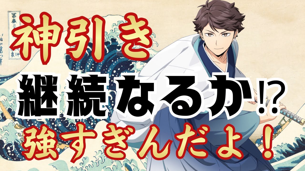 【ハイドリ】及川さんが強すぎる！神引き継続なるか！？