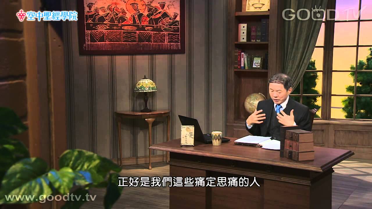 空中聖經學院~約伯記(21)痛定思痛