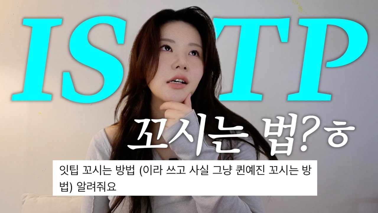 [GRWM] ISTP토크 하면서 겟레디윗미💄