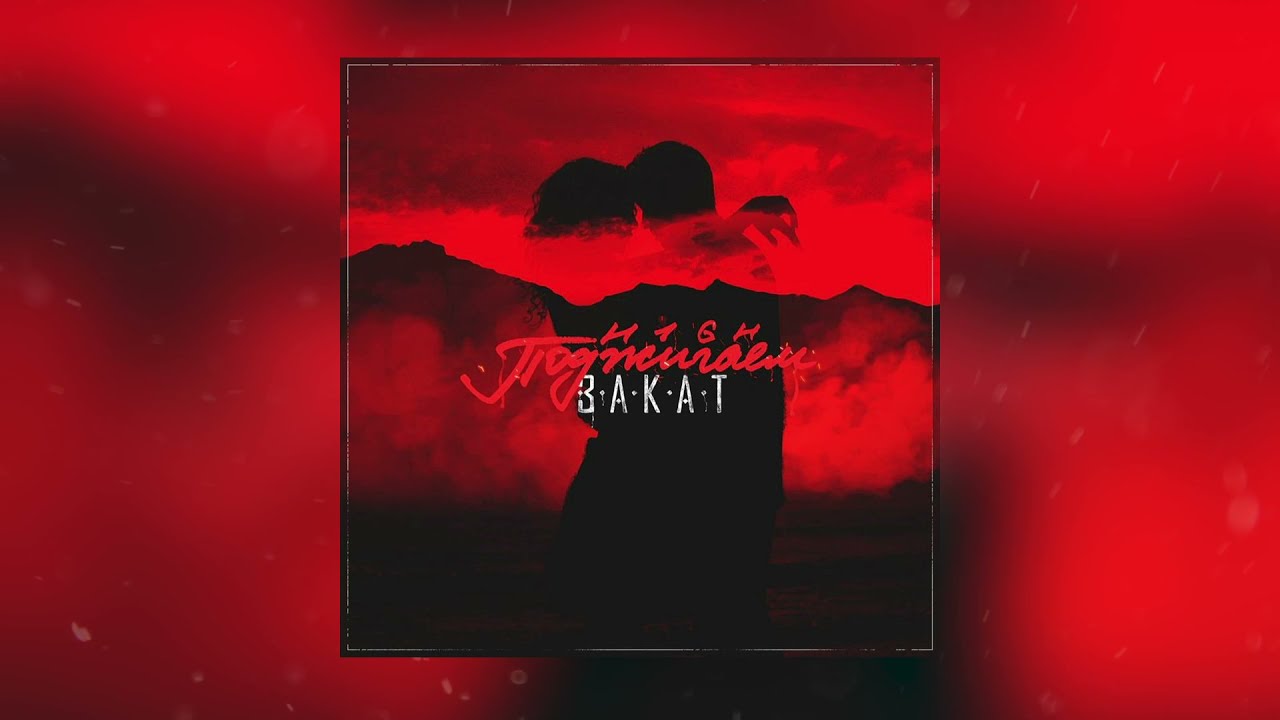 H1GH - Поджигаем закат