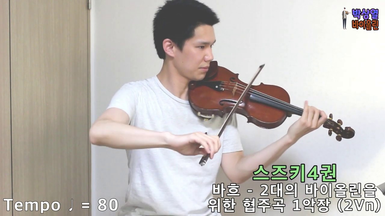 [스즈키4권] 바흐 2대의 바이올린을 위한 협주곡 1악장 제2바이올린 / 느리게/빠르게 SUZUKI Vol.4 Bach Concerto for Two Violins 1st mvt