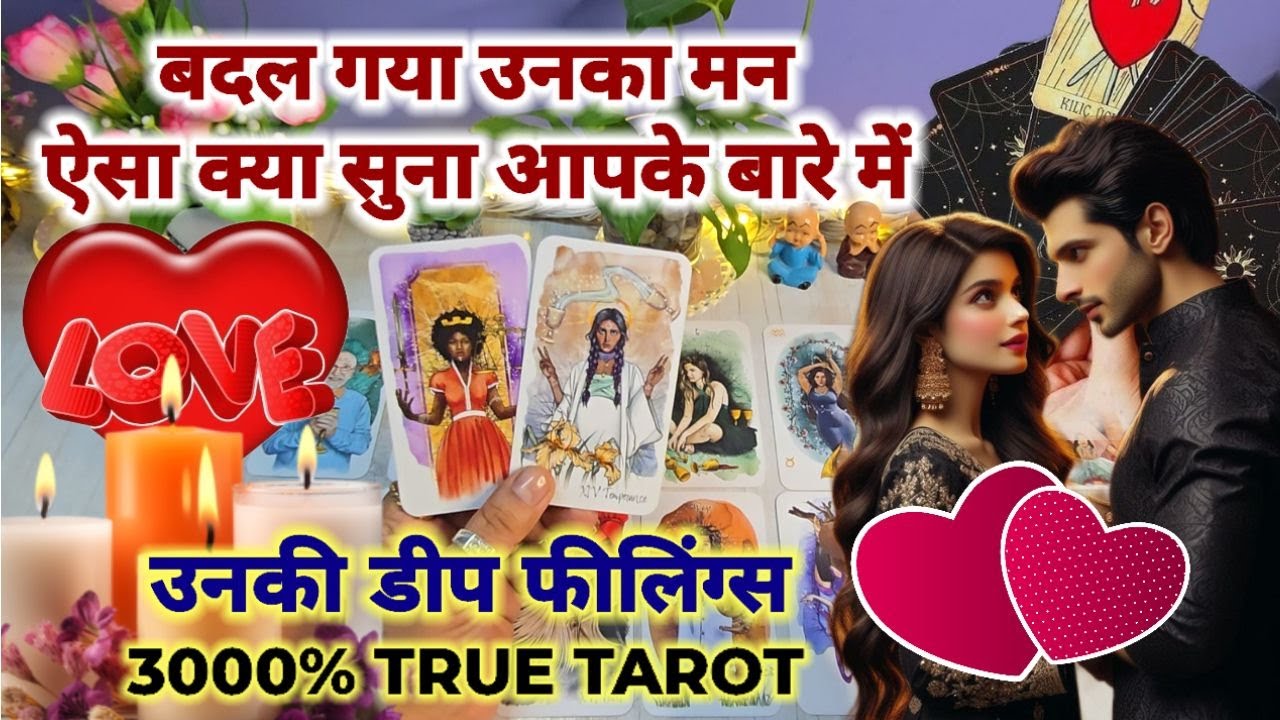 ❤️TAROT CARD READING - उनकी डीप फीलिंग्स | HINDI TAROT | PICK A CARD | UNKI CURRENT FEELINGS