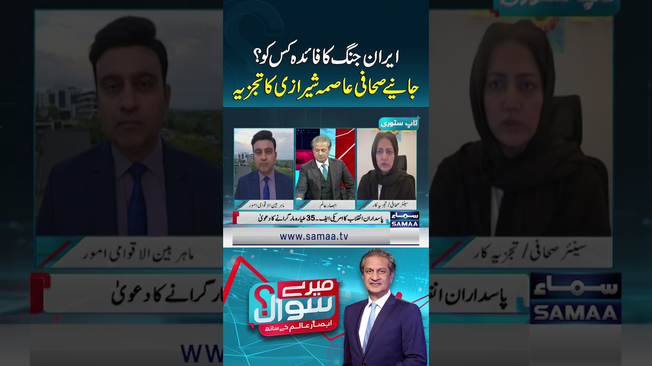 Who Benefits from the Iran Conflict? Journalist Asma Shirazi&rsquo;s Analysis | Mere Sawal