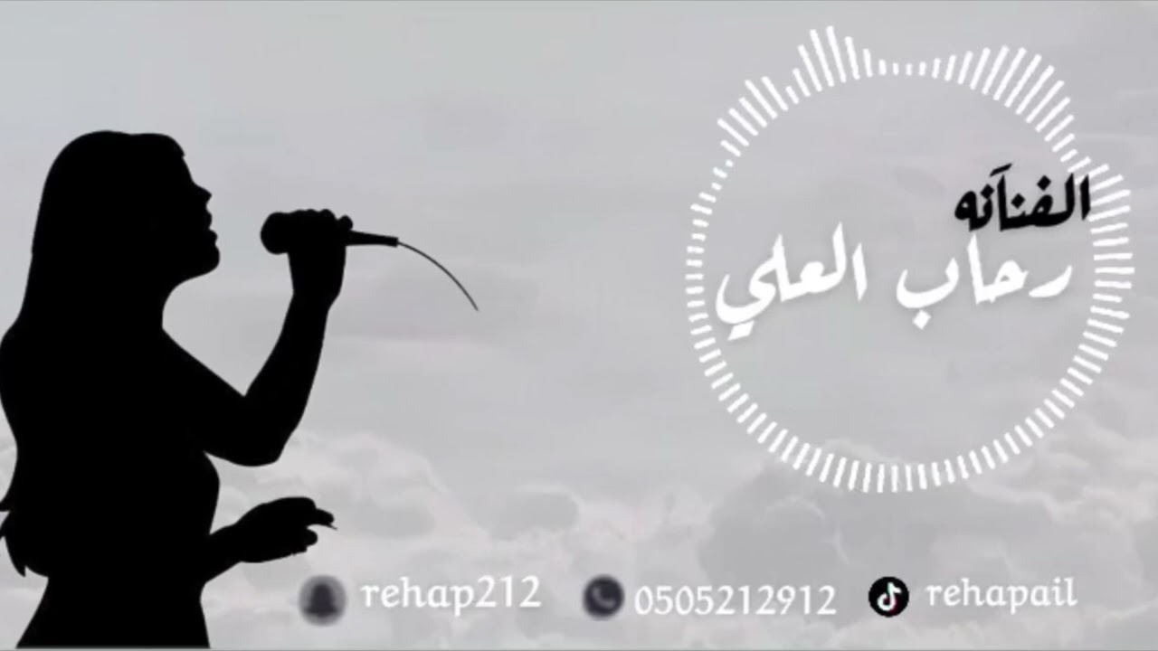 رحاب العلي /كب الهواء يتعبك { ردحح😻🔥💃💃}