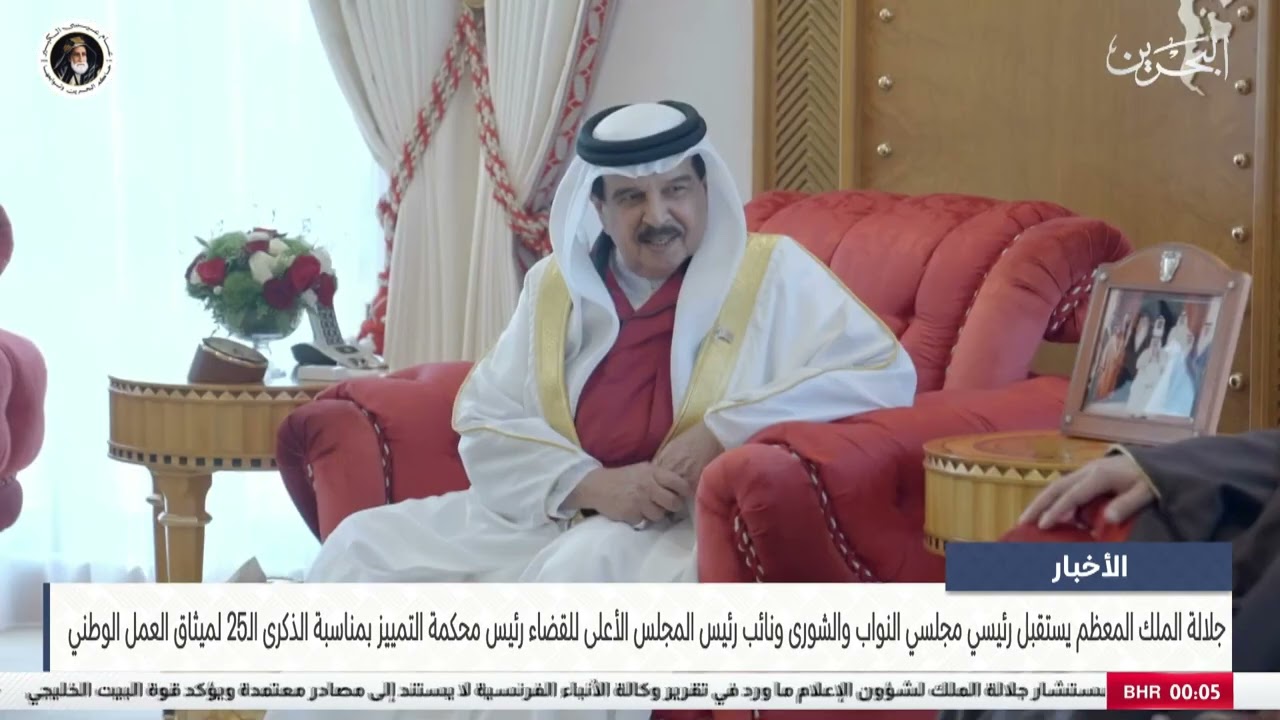 جلالة الملك المعظم يستقبل رئيسي مجلسي النواب والشورى ونائب رئيس المجلس الأعلى للقضاء