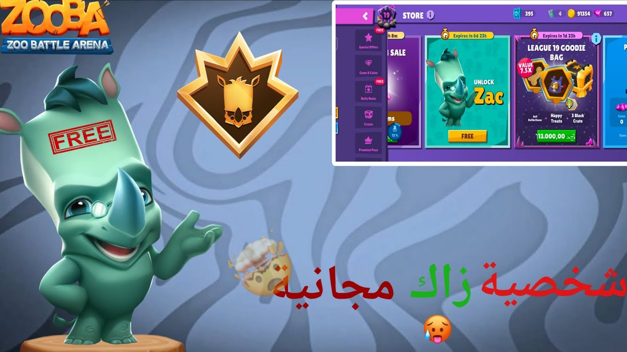 زوبا: تفتيح البطل المجاني 📌 في لعبة زوبا ⭐ +شرح #يزل_زوبا_الأسطورة 