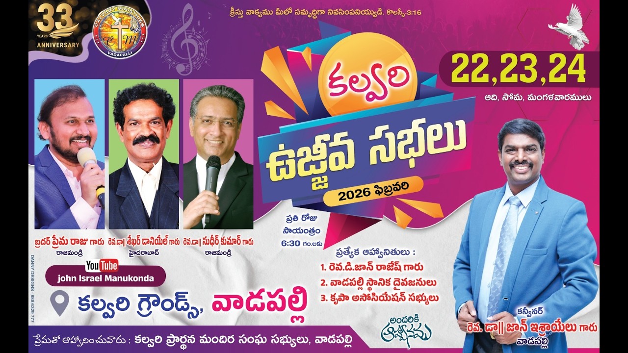 DAY-3 ||కల్వరి ఉజ్జీవ సభలు || 2026 ఫిబ్రవరి 22,23,24 || కల్వరి ప్రార్థన  మందిరం - వాడపల్లి